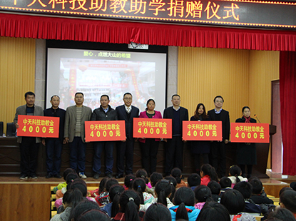 情系湘西，，，3044永利集团科技为野竹坪希望小学捐赠助学金和助教金，，，点燃大山的希望