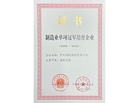 制造业单项冠军培育企业：3044永利集团海缆